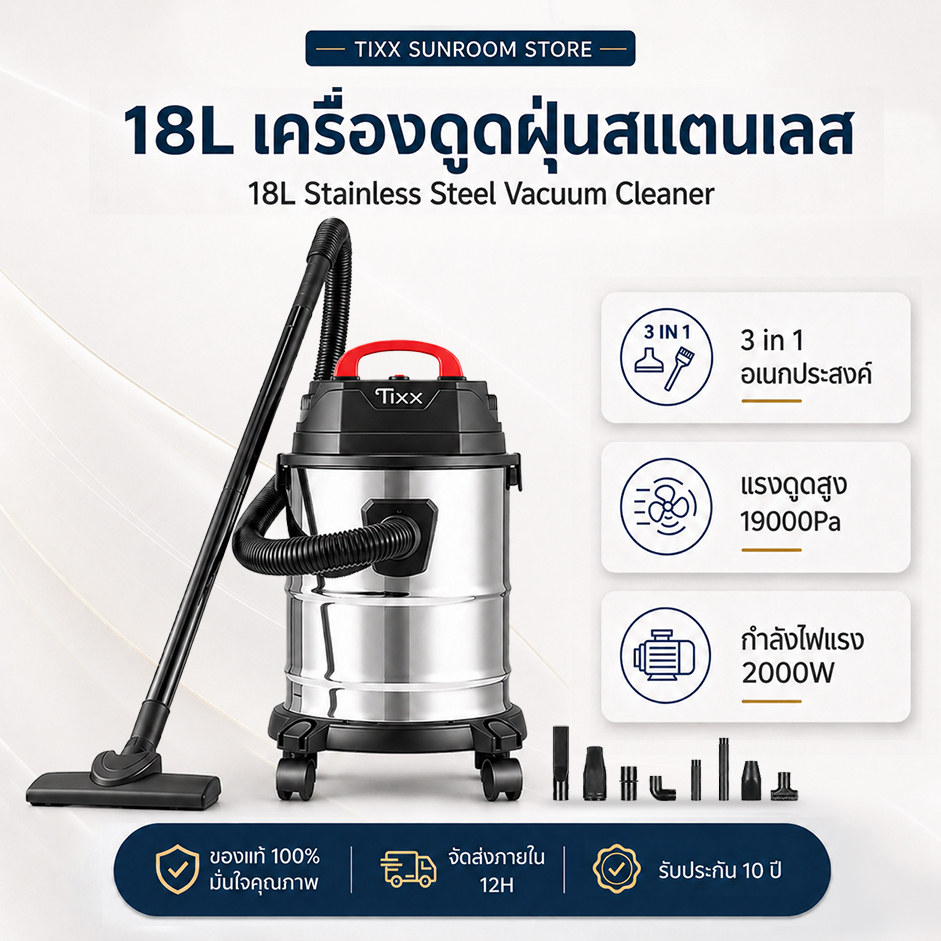 Tixx เครื่องดูดฝุ่น อุตสาหกรรม 2000W 18L ถังสแตนเลส ดูดฝุ่น แห้ง 19000Pa Wet and Dry Vacuum Cleaner