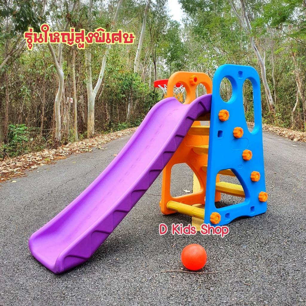💥สูงพิเศษ💥สไลเดอร์เด็ก กระดานลื่น แถมฟรี แป้นบาส+ลูกบาส รุ่นใหญ่ สูงพิเศษ 2in1 no.009