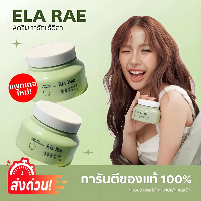Ela Rae【ซื้อ 1 แถม 1】ครีมทารักแร้ขาวกระจ่างใส (Armpit White & Brightening Cream) ครีมรักแร้ /ครีมดูแลรักแร้ ขนาด100 กรัม