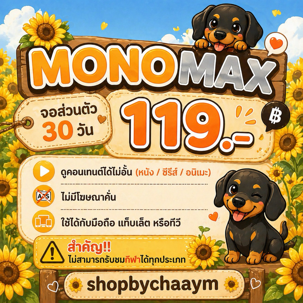 shopbychaaym🧡monomax จอส่วนตัว พร้อมส่ง🧡