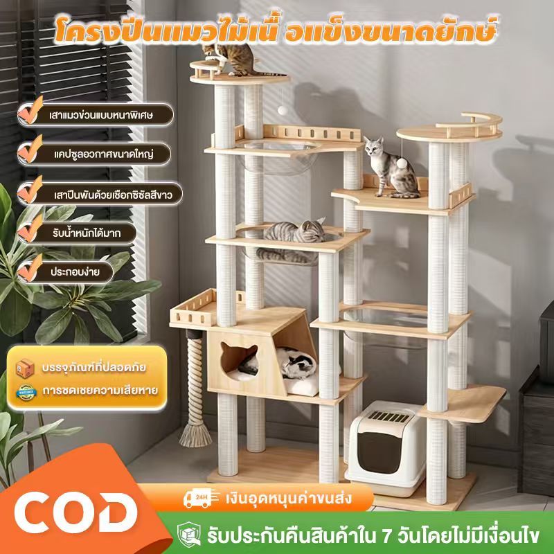 คอนโดแมวขนาดใหญ่ เสาแมวข่วนแบบหนาพิเศษ สูงพิเศษ แข็ง 206CM คอนโดแมวไม้ คอนโดแมวสีขาว ตัวคอนโดแมวใหญ่ คอนโดแมวไม้จริง