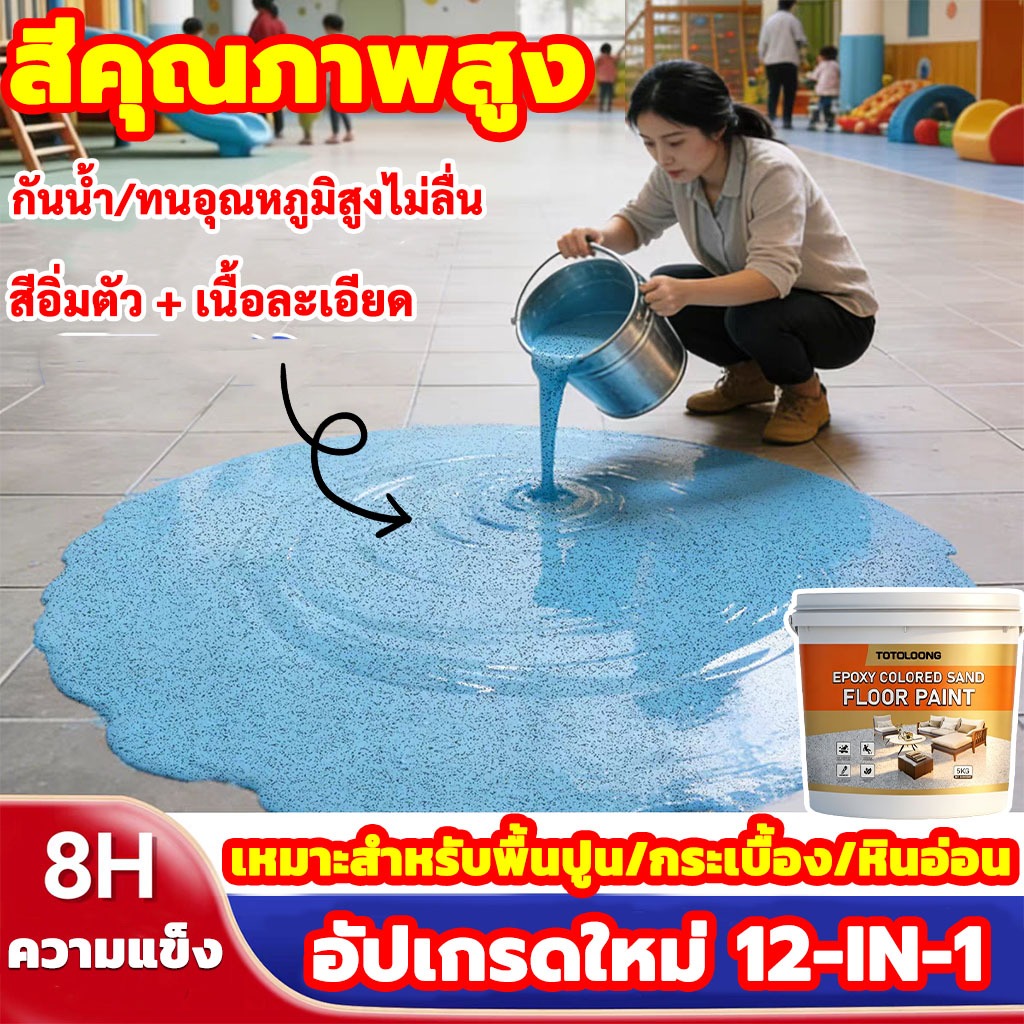 🏆เสียหายชดเชย🏆อีพ๊อกซี่ 1000g มันวาวสูง ความแข็งสูง กันน้ำ100% สีทาพื้นปูนทรายสีสัน สีทาพื้นอีพ็อกซี่ ลายหินอ่อนจำลอง