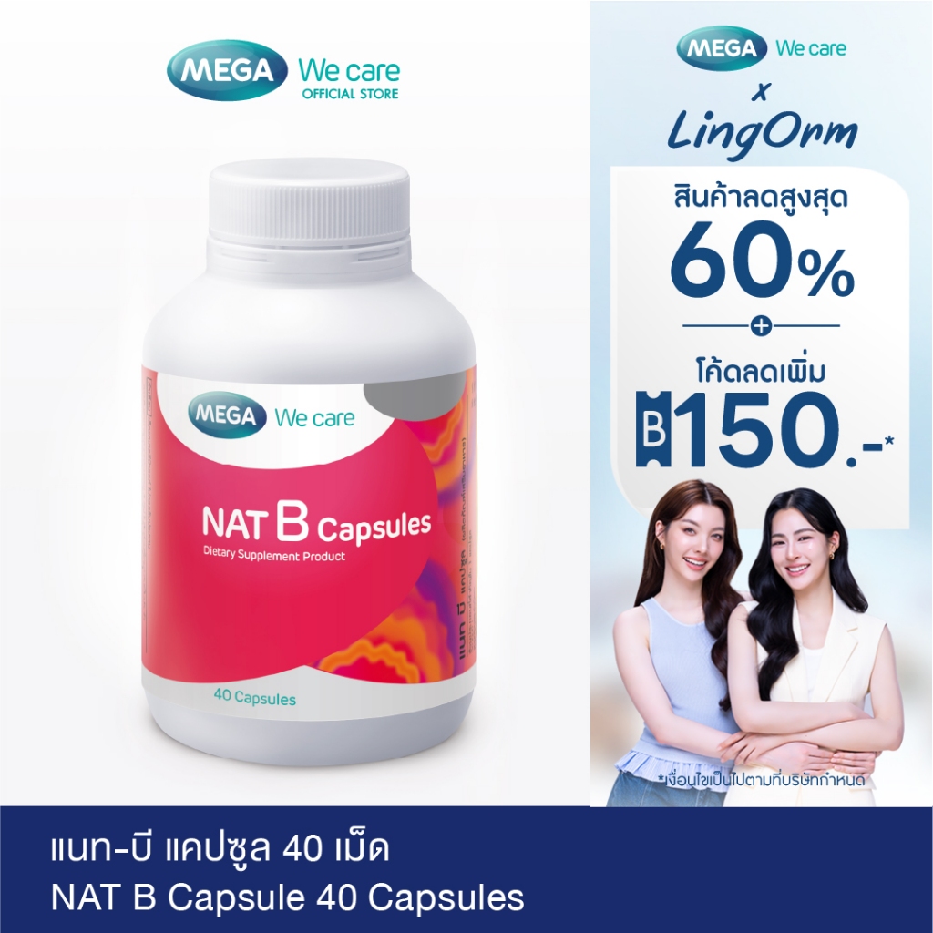 MEGA We care เมก้าวีแคร์ NAT B Capsules (40 's) แนทบี แคปซูล 40 เม็ด (NBF40M)