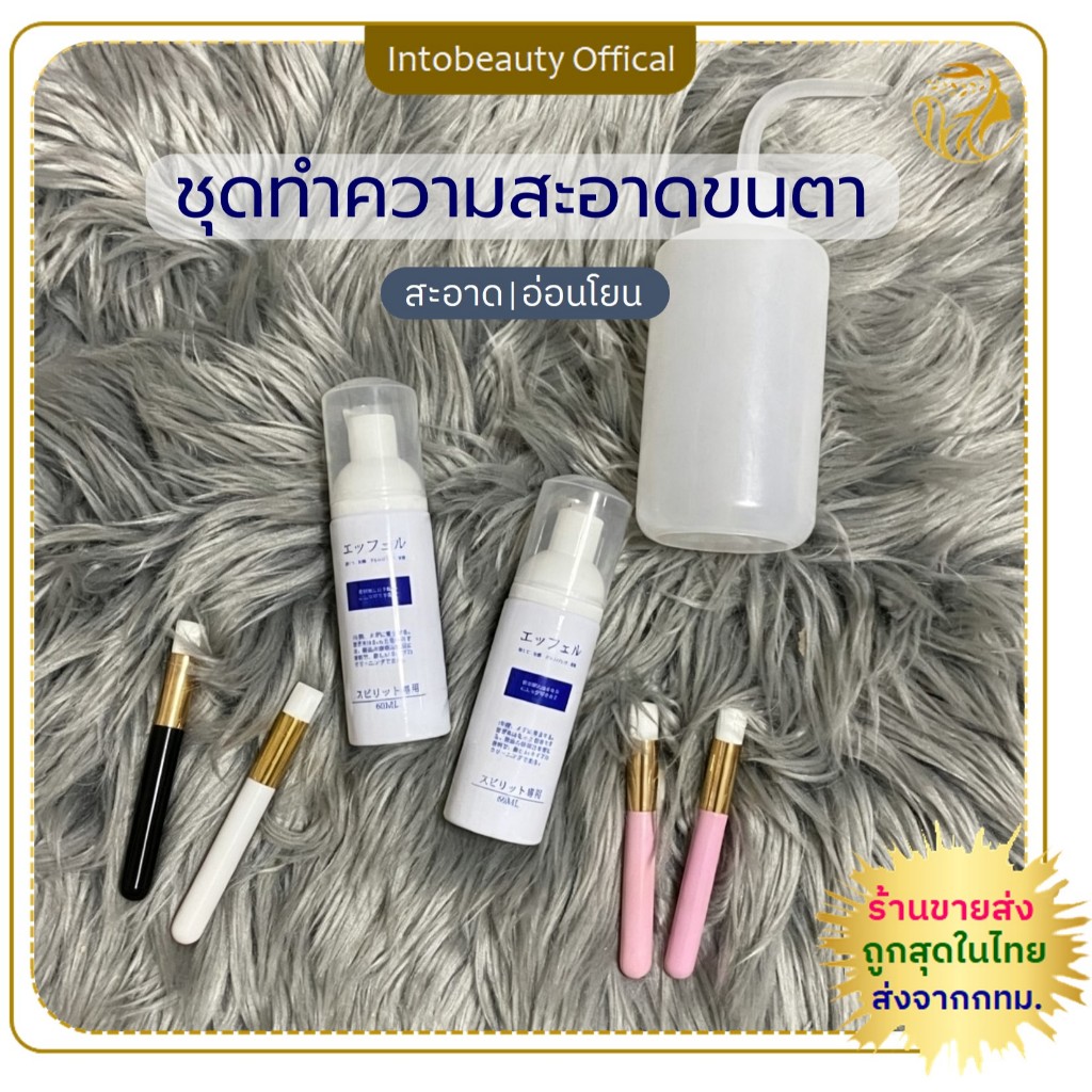 ชุดทำความสะอาดขนตา สปาโฟมญี่ปุ่น สปาโฟมล้างขนตา ขวดบีบน้ำปากแหลม แปรงขนตาขนนุ่ม เครื่องมือต่อขนตามืออาชีพ 💝ส่งไวในไทย