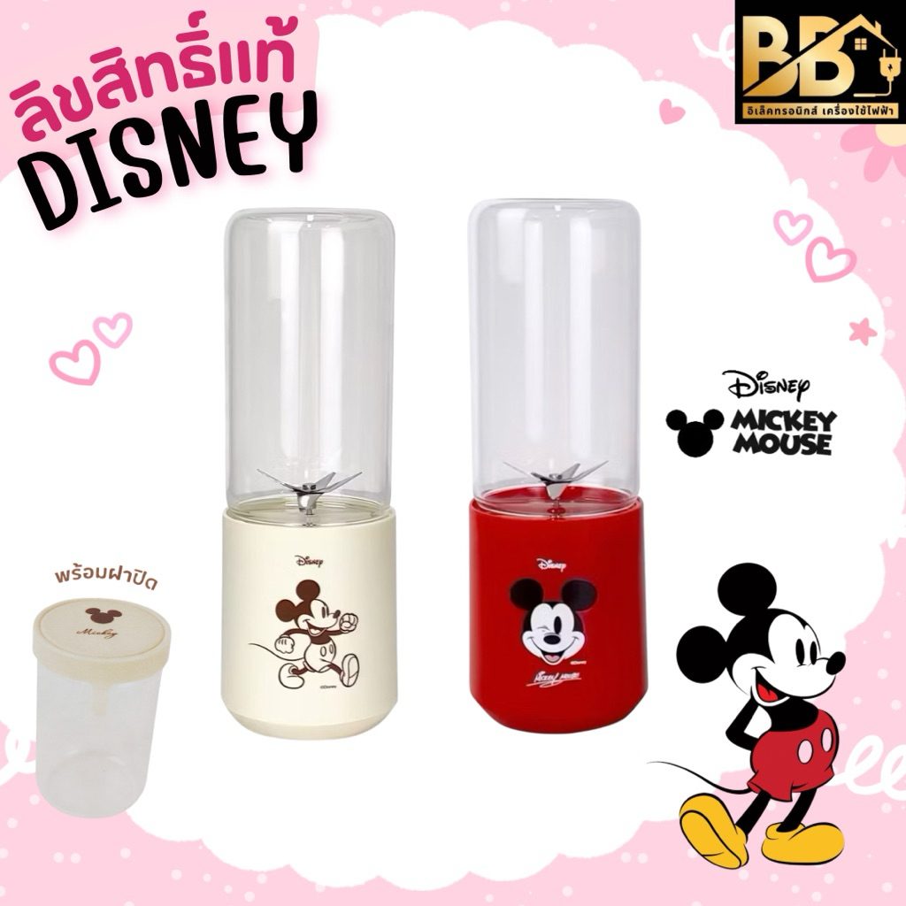MYHOME เครื่องปั่นพกพา Disney รุ่น BD8789 แดง-เบส