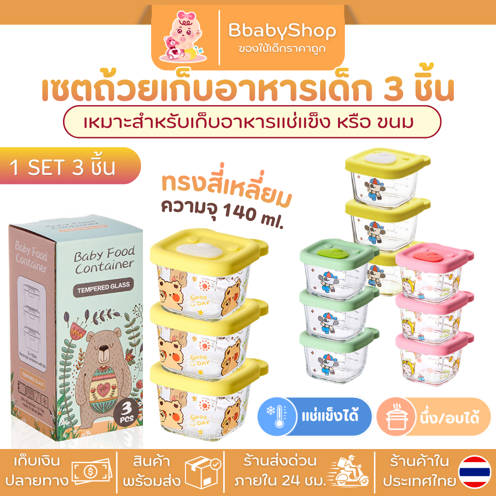 เซ็ตถ้วยแก้ว ฝาซิลิโคน ฝาซิลิโคนลายการ์ตูนน่ารัก นำเข้าไมโครเวฟได้