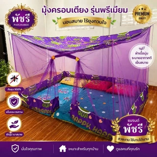 มุ้งประตู ต่อชาย เนื้อผ้าพริกไทย มีขนาด 12-10-9-8-6 ฟุต