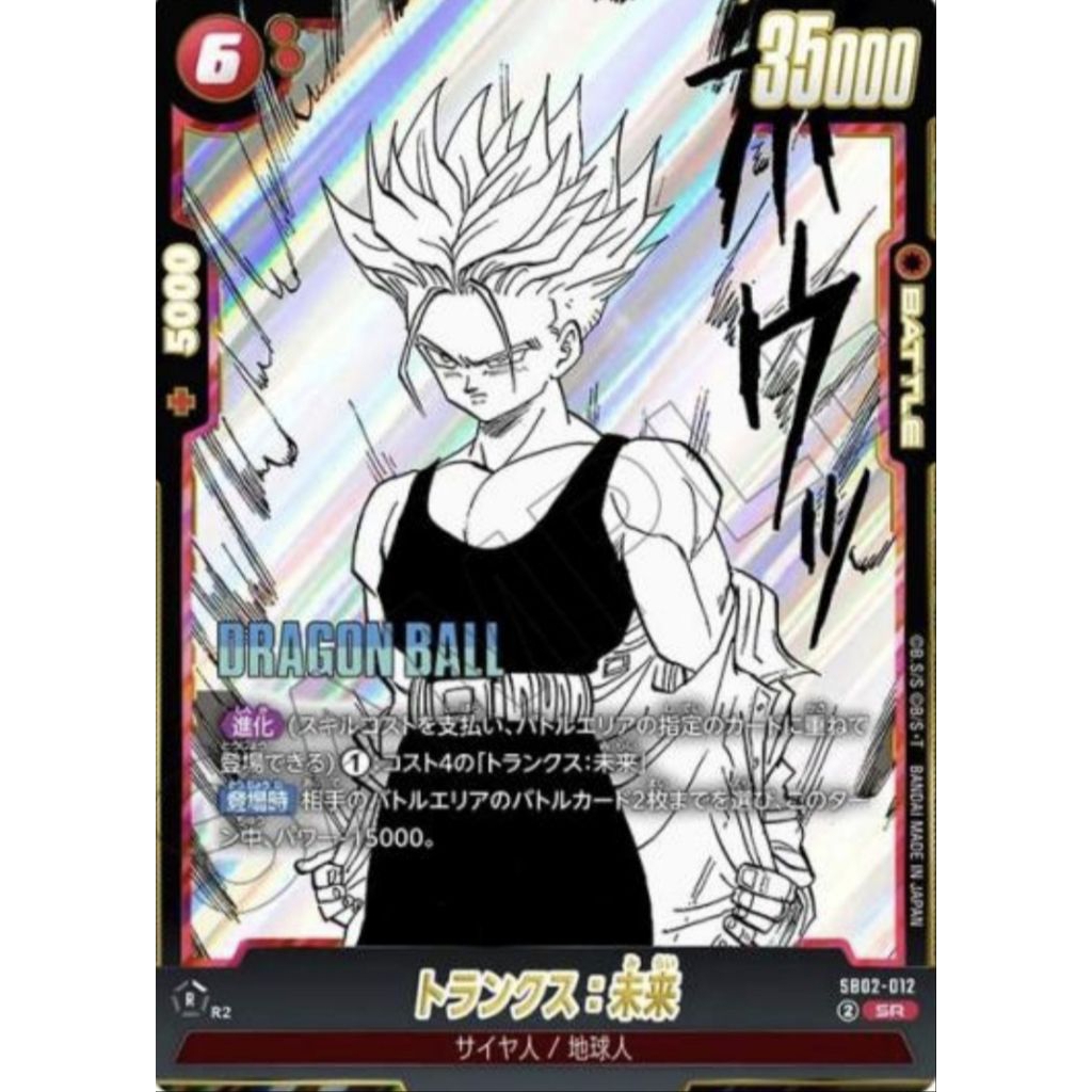 Dragonball Super Card Game Fusion World SB02-012 SR
