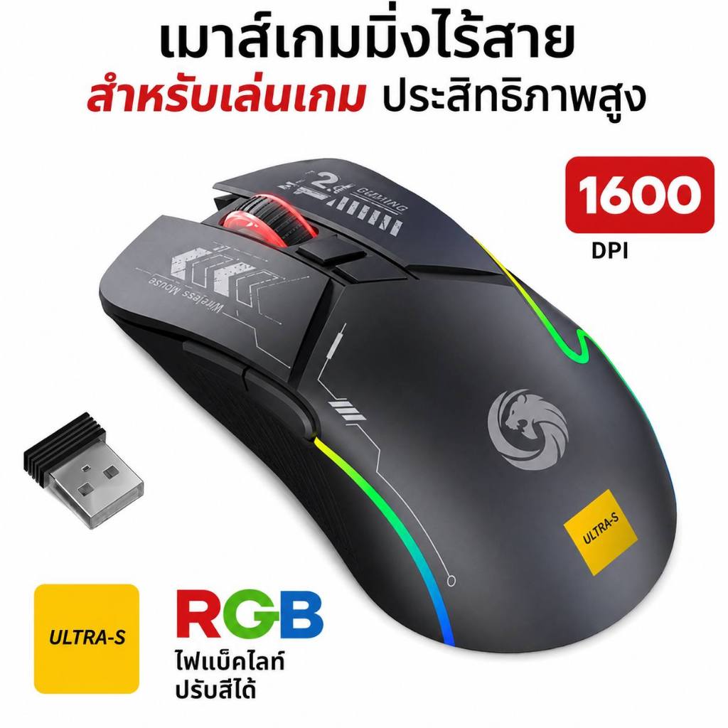 Ultra-S Wireless Gaming Mouse RGB 2.4GHz Type-C Rechargeable DPI1600 เมาส์เกมมิ่งไร้สาย สำหรับ PC La