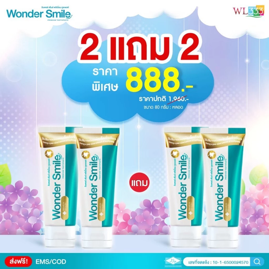 ยาสีฟัน Wonder Smile วันเดอร์สไมล์ ยาสีฟันสมุนไฟร ลดกลิ่นปาก ลดคราบฟันเหลือง หินปูน น้ำลายบูด ของแท้