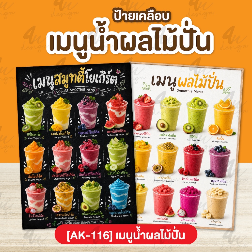 (น้ำผลไม้/โซดา) ป้ายเมนูน้ำผลไม้ โซดา น้ำผลไม้ปั่น ขนาด A4 เคลือบใสแข็ง