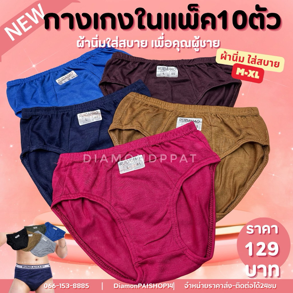 เด็กน้อย(10ตัว)กางเกงในเด็กเล็ก10ตัว129บาทM-XL*สินค้ามีราคาส่ง(ขอบหุ้มเล็กน้อย)
