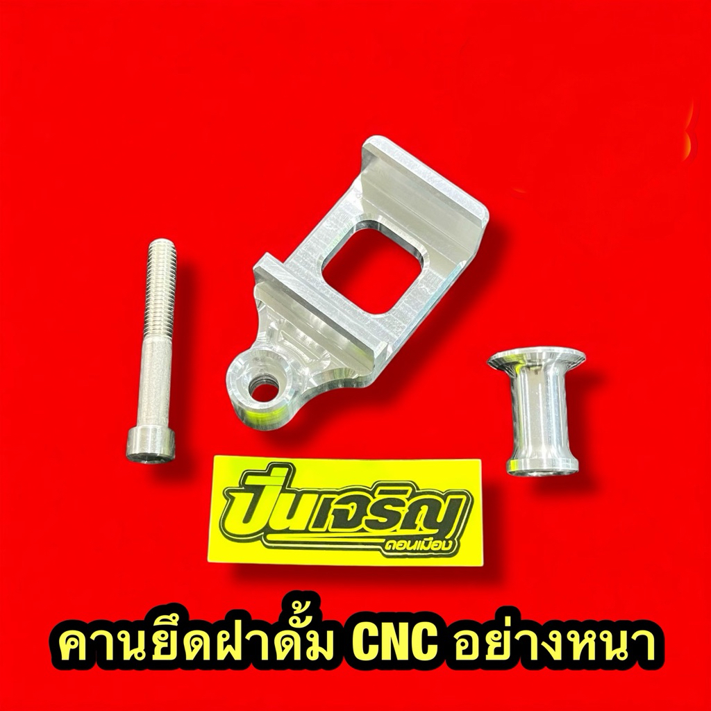 ยึดฝาดั้มตัวหนา cnc สำหรับอาม K2 และ DKT