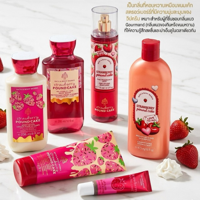 strawberry pound cake 🌸 แท้💯%Bath & Body Works lotion cream mist โลขั่น ครีม น้ำหอม