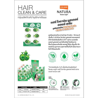 Lolane Natura Hair Vitamin Booster Oil Serum โลแลน วิตามิน ออยล์ เซรั่ม บำรุงผม ในรูปแบบเม็ด 1มล./ 6แคปซูล