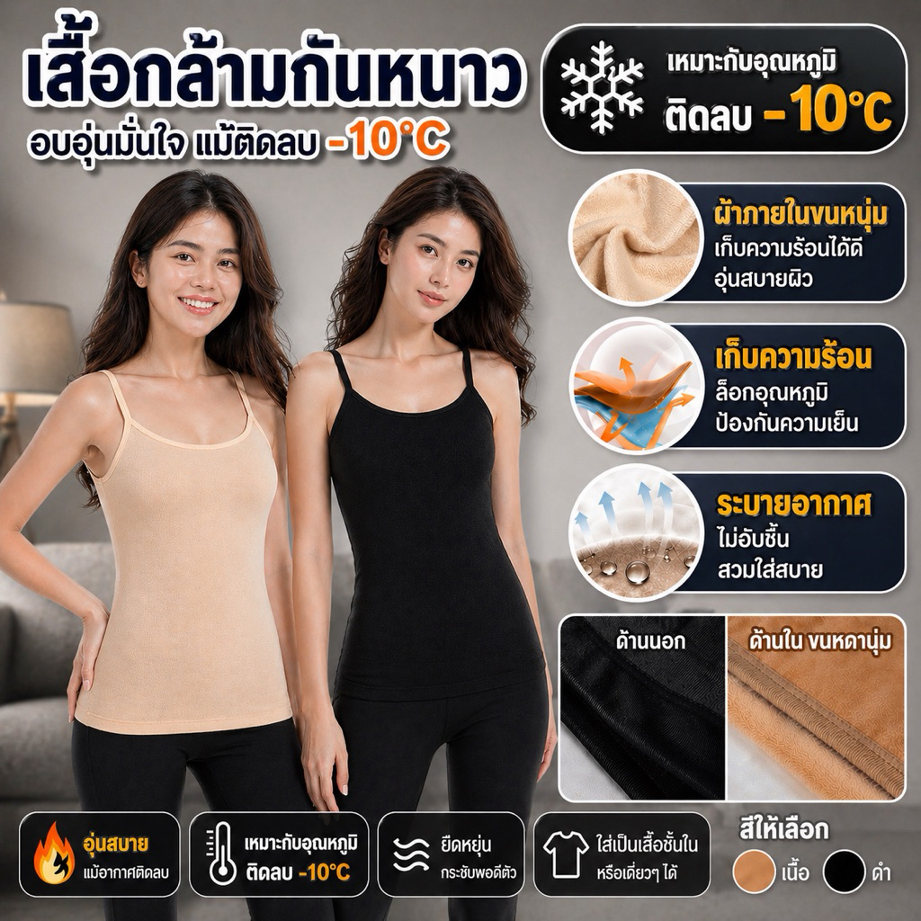 เสื้อกล้ามบุขน ฮีทเทค บุขนกำมะหยี่พร้อมส่ง