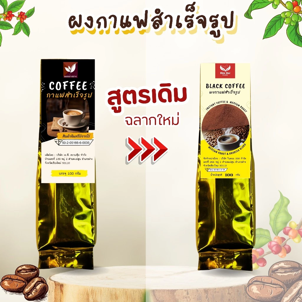 ผงกาแฟ ( Black Coffee ) ผงกาแฟดำ กาแฟสำเร็จรูป