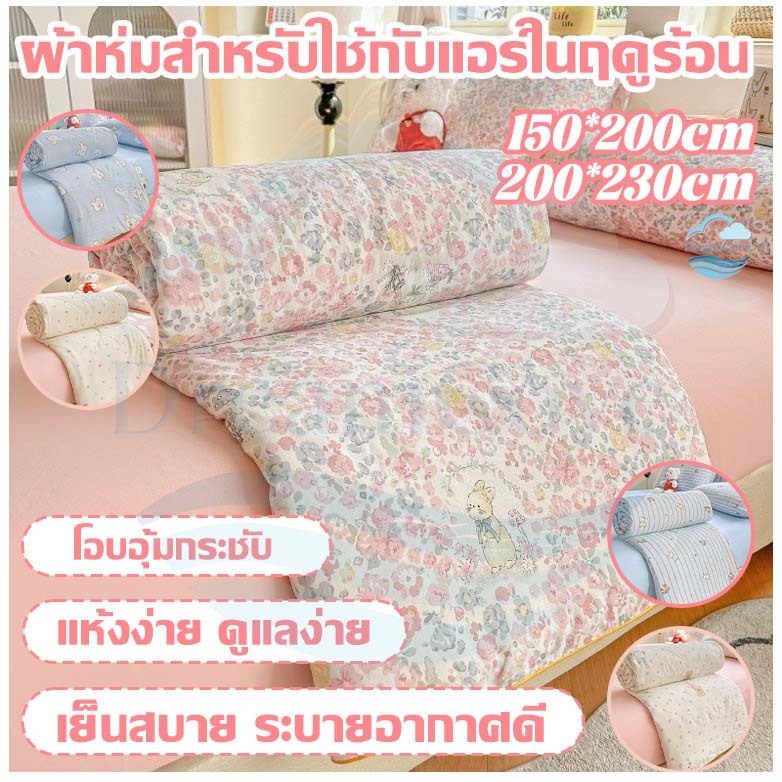 ผ้าห่มใยถั่วเหลือง ผ้าห่มใยถั่วเหลืองเกรดA[แม่&เด็ก]ผ้าห่มห้องแอร์ ผ้าห่ม ผ้านวมฤดูร้อน ลายการ์ตูน