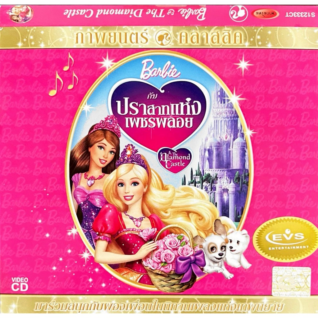 VCD วีซีดี หนังการ์ตูนบาร์บี้ (พากษ์ไทย) หนังวีซีดีแผ่นแท้ ถูกลิขสิทธิ์ ราคา ถูกที่สุด ดีลบีเคเค แกลเลอรีภาพที่ 8