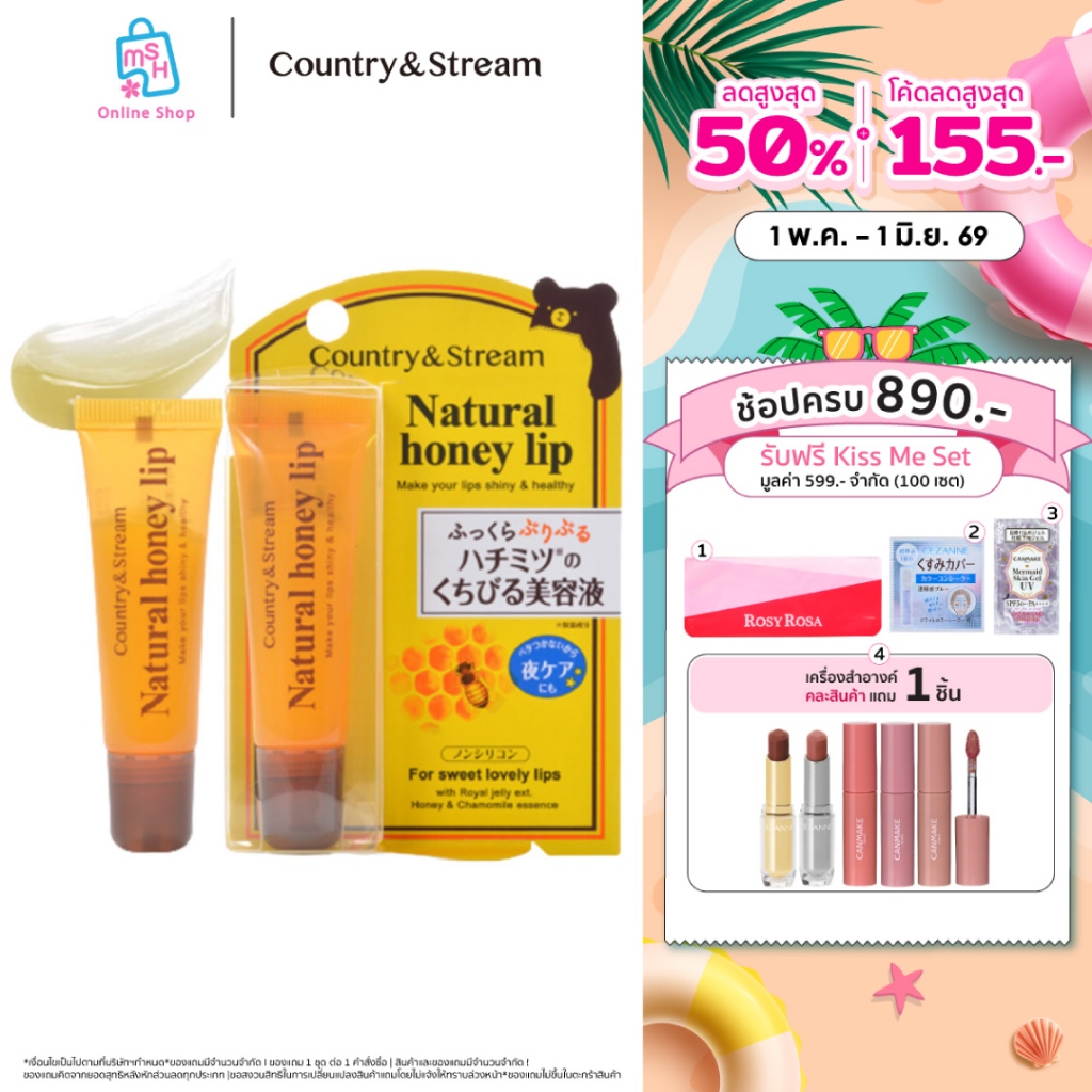 Country&Stream  Natural Honey lip  ลิปเซรั่มบำรุงริมฝีปากจากน้ำผึ้ง