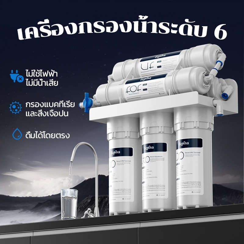 เครื่องกรองน้ําอัลตราฟิลเตรชั่น 6 ระดับ เครื่องกรองน้ําในครัวเรือน เครื่องกรองน้ําในครัว เครื่องกรองน้ํา เครื่องกรองน้ํา