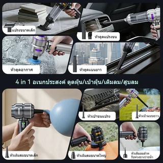 【แท้พร้อมส่ง】เครื่องดูดฝุ่นในรถ 25000Pa ไร้สาย พกพา 4 in 1 ดูด-เป่า-เติมลม-ดูดสุญญากาศ ใช้ในบ้านและรถยนต์