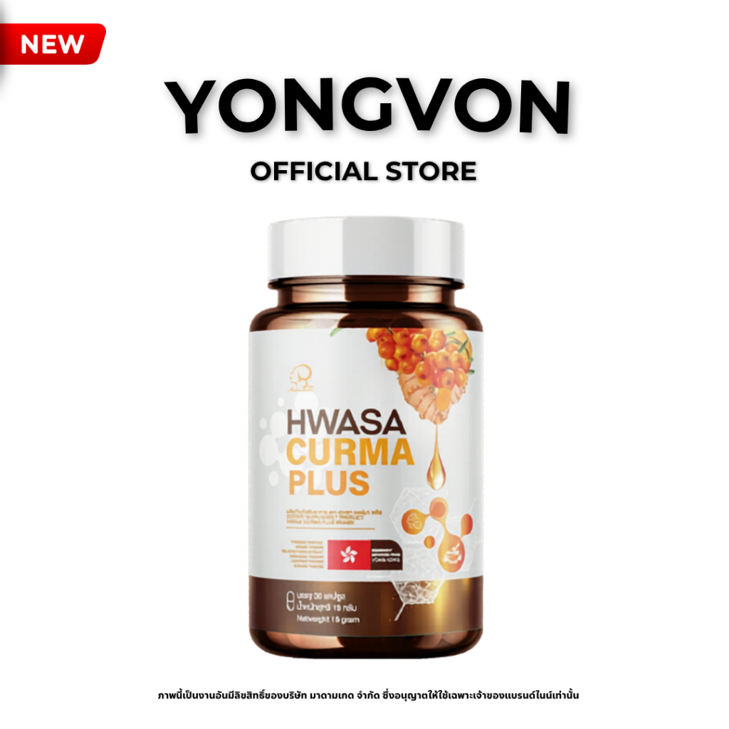 Hwasa Curma Plus (กรดไหลย้อน) Yong Von Official Store (สินค้าใหม่)