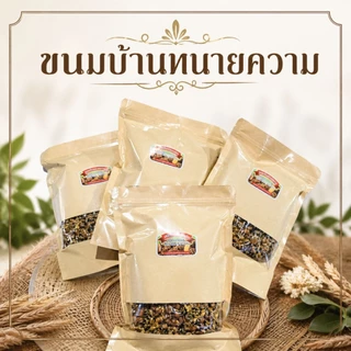 กระยาสารทเกรดพรีเมี่ยมสูตรชาววังจากน้ำตาลมะพร้าว(250 g.-1 kg.)