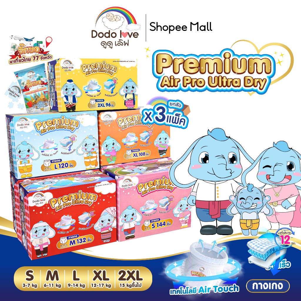 ยกลัง 3แพ็ค DODOLOVE Premium Air Pro Ultra Dry กางเกงผ้าอ้อม ผ้าอ้อมสำเร็จรูป เทคโนโลยี Air Touch ระบายอากาศได้ดี