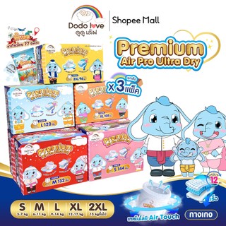 ยกลัง 3แพ็ค DODOLOVE Premium Air Pro Ultra Dry กางเกงผ้าอ้อม ผ้าอ้อมสำเร็จรูป เทคโนโลยี Air Touch ระบายอากาศได้ดี