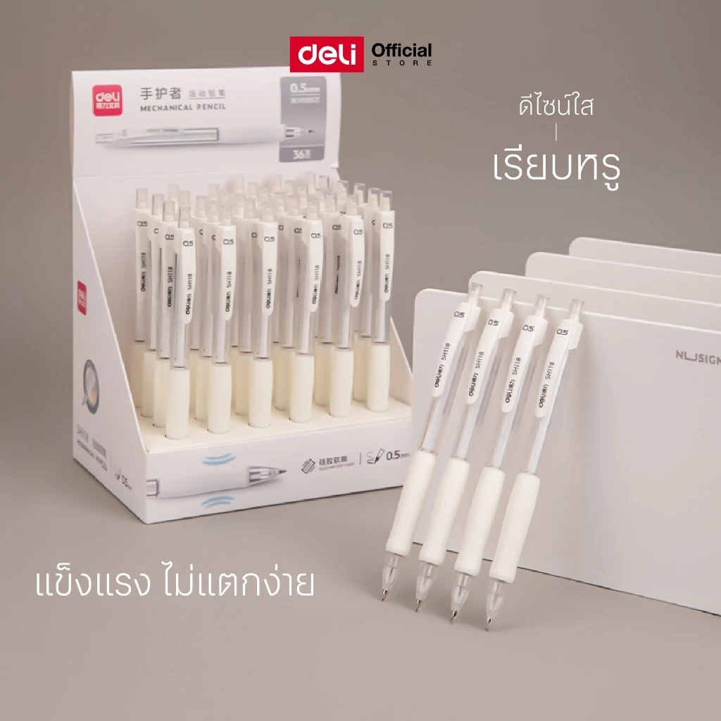 Deli SH118 Mechanical Pencil ดินสอกด ขนาด 0.5mm/0.7mm (แพ็ค 1 แท่ง)