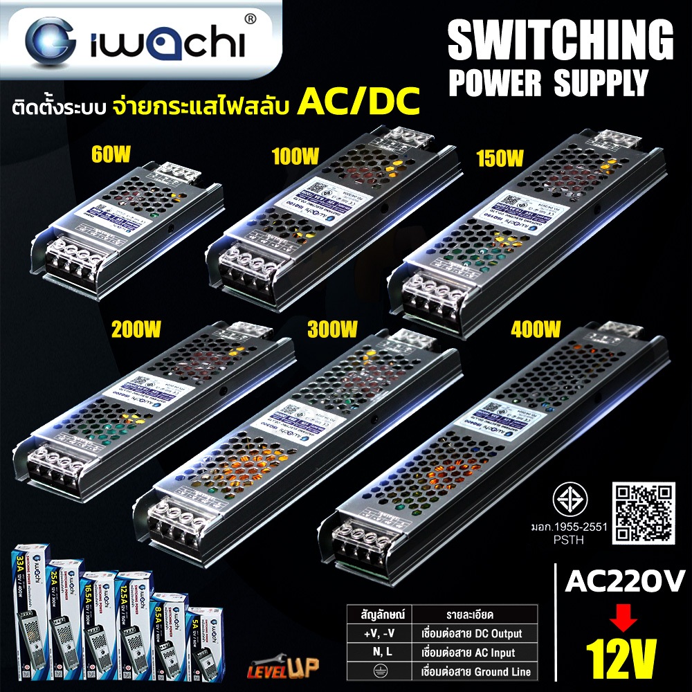 level**สวิทชิ่ง**IWACHI Switching 12V หม้อแปลงไฟ 3A-12V-60W/8.5A-12V-100W/12.5A-12V-150W/16.5A-12V-2
