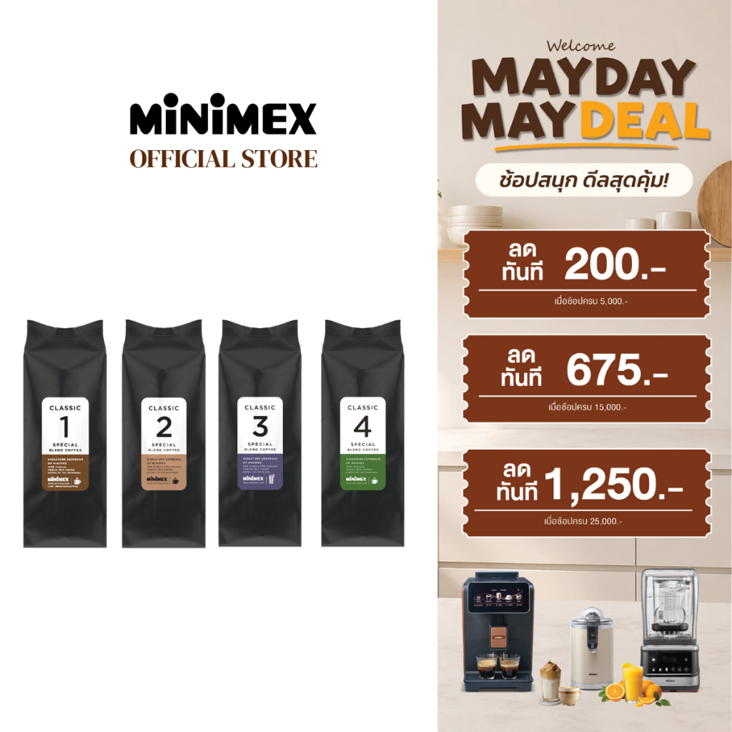 [มี 4 สูตร] Minimex เมล็ดกาแฟ Coffee Beans 250 g. (1 ถุง)