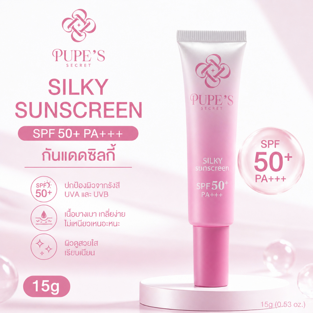 PUPE'S SECRET Silky Sunscreen SPF 50 PA+++ 15g กันแดดซิลกี้