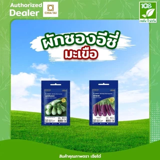 ผักซองอีซี่ ขายส่ง ยกแพ็ค รวมเมล็ดพันธุ์ ผัก ตราเจียไต๋ ราคาถูกสุด (1แพ็ค=10 ซอง)