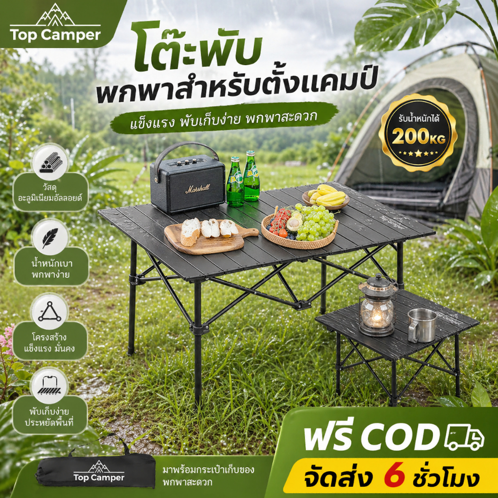 2026 Topcamper โต๊ะแคมป์ปิ้ง โต๊ะสนาม 89/95/120CM โต๊ะปิคนิคอลูมิเนียมพับได้ รับน้ำหนักได้ถึง 200กก