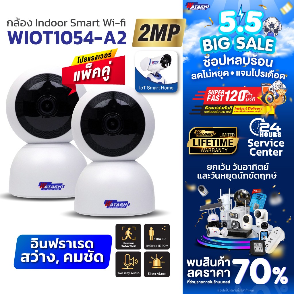 [[ แพ๊คคู่]] ขายดีสุด โปรฯ สุดแรง WATASHI รุ่น WIOT1054-A2 กล้องวงจรปิดไร้สาย คมชัดระดับ Full HD ประกันศูนย์