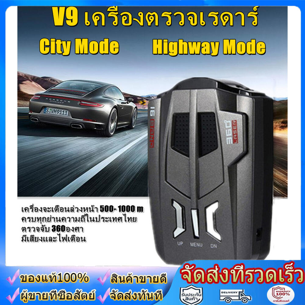 เครื่องเตือนตรวจจับความเร็ว Car Radar V9