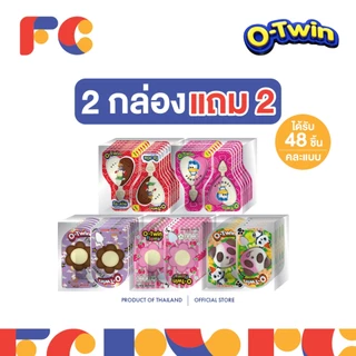 FC O-Twin ช็อกโกแลตแท่ง โอทวิน [2 แถม 2] ขนมช็อกโกแลตกินเล่น 48 ชิ้น ขนมเด็กยอดนิยม (ฮาลาล)