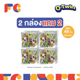 FC O-Twin ช็อกโกแลตแท่ง โอทวิน [2 แถม 2] ขนมช็อกโกแลตกินเล่น 48 ชิ้น ขนมเด็กยอดนิยม (ฮาลาล)