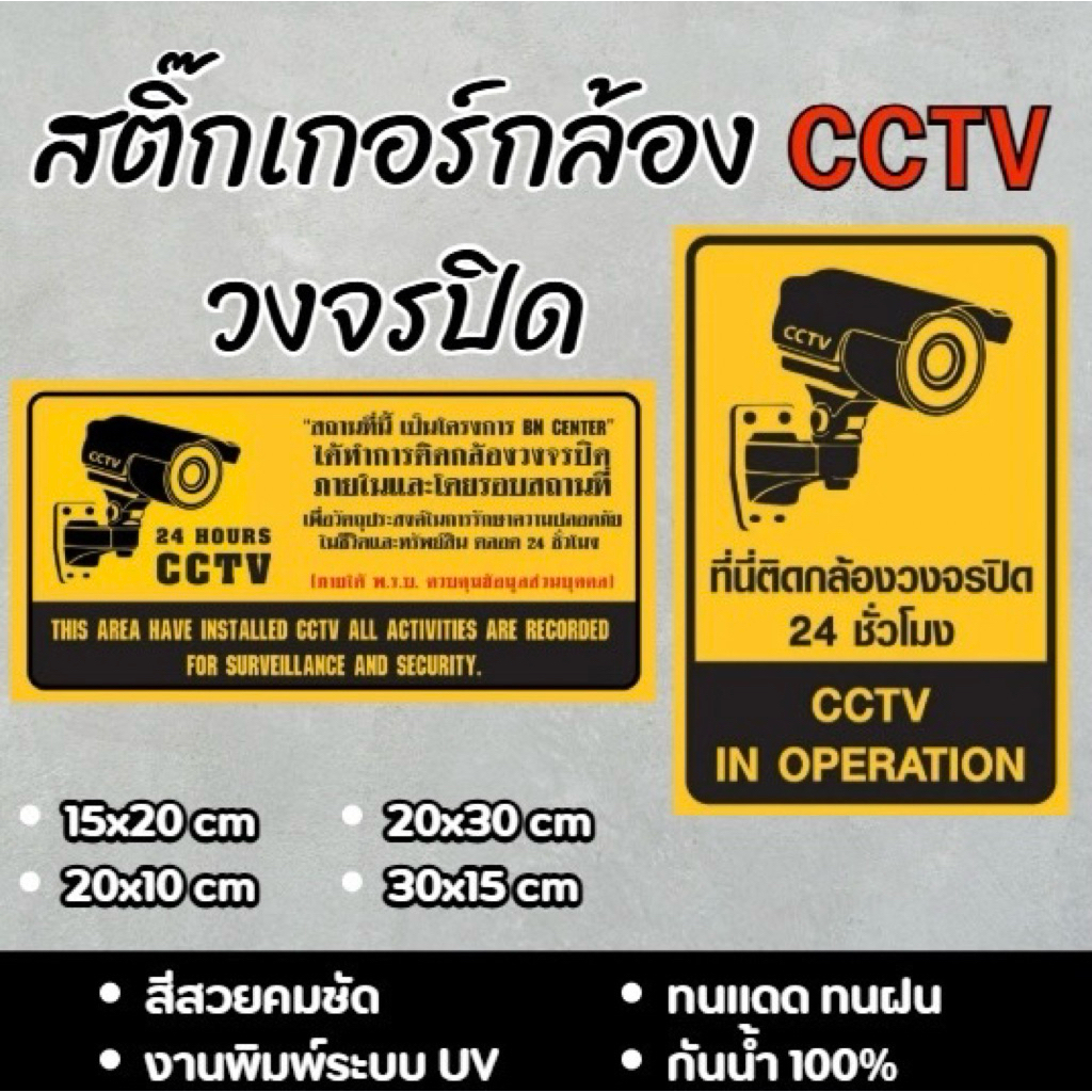 ป้าย CCTV กล้องวงจรปิด 24 ชม. ป้ายกล้องวงจรปิด ป้ายกล้องรักษาความปลอดภัย CCTV
