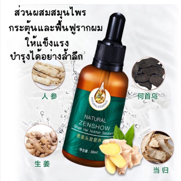 เซรั่มปลูกผม ขิงขนาด 30 ml บำรุงผมหนา ลดผมหลุดร่วง รากผมแข็งแรง