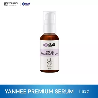 Yanhee Premium Serum ยันฮี พรีเมียม เซรั่ม หน้าใส สกินแคร์ ผิวหน้า กันแดด มอยเจอร์ไรเซอร์ ครีมกันแดด