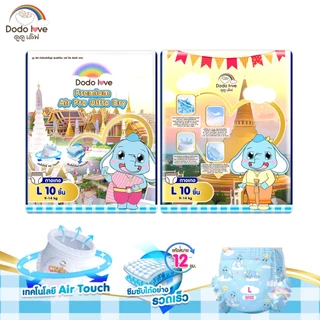 ห่อเล็กขนาดพกพา DODOLOVE Premium Air Pro Ultra Dry กางเกงผ้าอ้อม ผ้าอ้อมสำเร็จรูป เทคโนโลยี Air Touch ระบายอากาศได้ดี