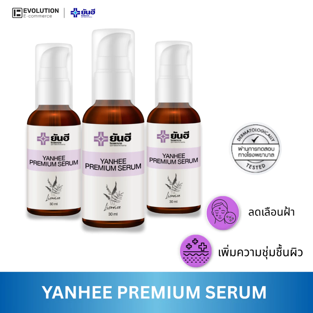 Yanhee Premium Serum ยันฮี พรีเมียม เซรั่ม สกัด จากชะเอมเทศ เซรั่ม หน้าใส สกินแคร์ ผิว หน้า ฝ้า กระ