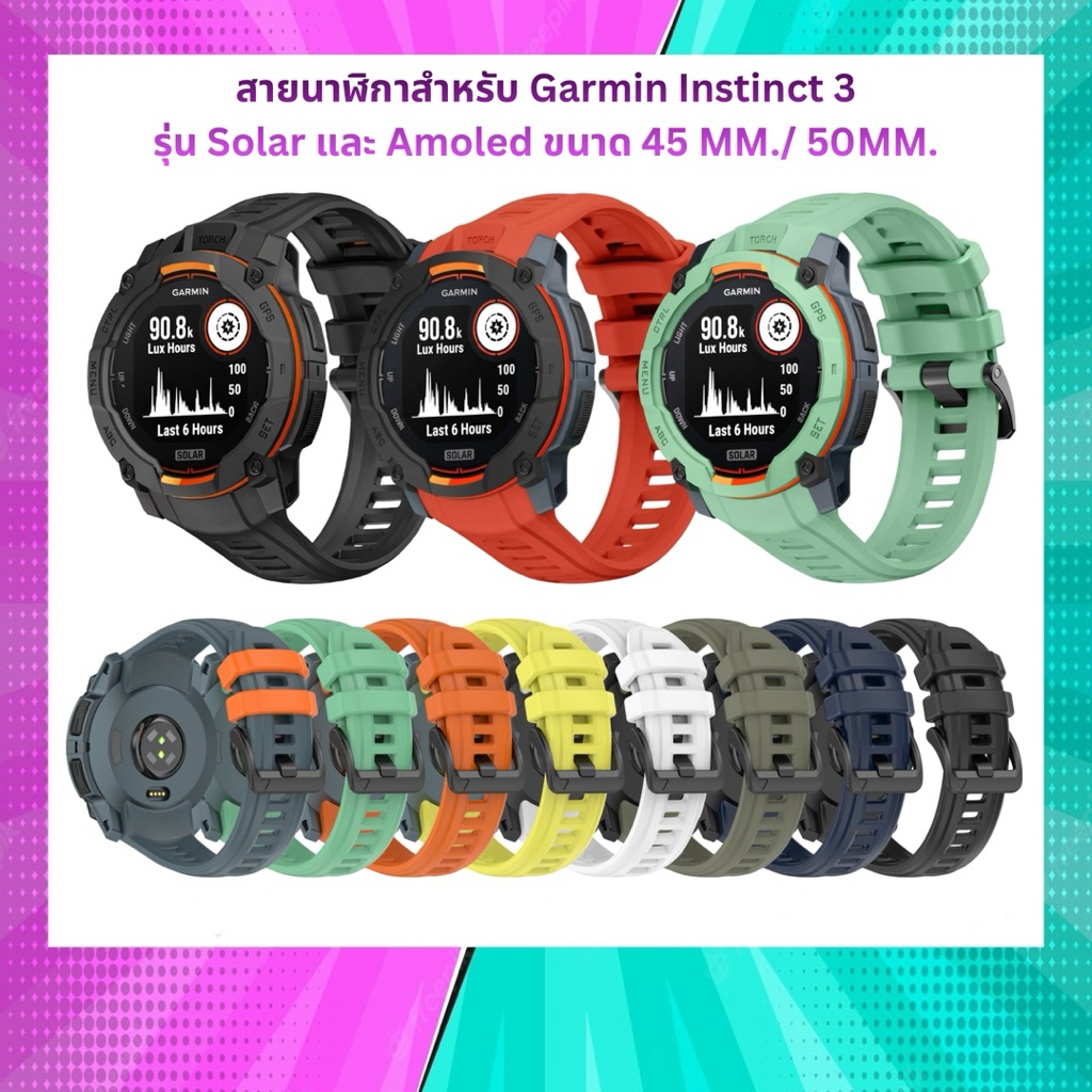 สาย Garmin Instinct 3 ขนาด 45/ 50 MM. สําหรับรุ่น Solar, Amoled สินค้าในไทย จัดส่งภายใน 24 hr.