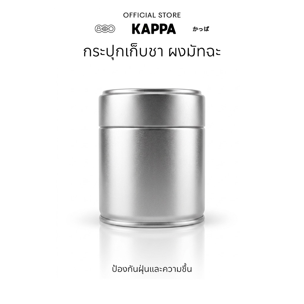 (พร้อมส่ง) กระปุกเก็บมัทฉะสูญญากาศ สีเงิน