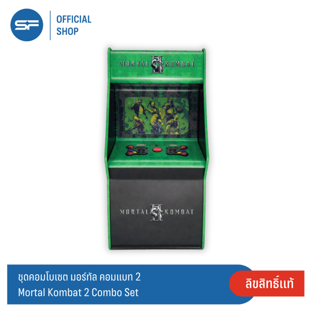 SF Mortal Kombat 2 Combo Set ชุดคอมโบเซต มอร์ทัล คอมแบท 2