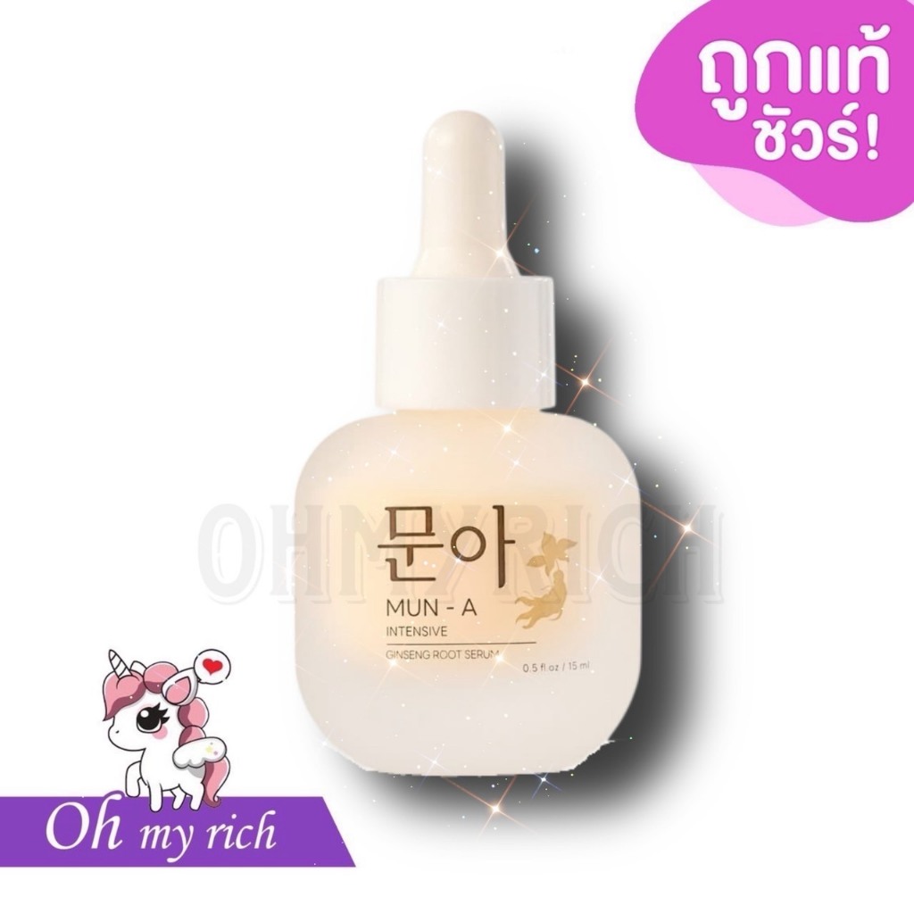 MUN-A Intensive Ginseng Root Serum เซรั่มรากโสม มุนอา ลดสิว รอยดำ รอยแดง หน้าใส 15 ml. --✿