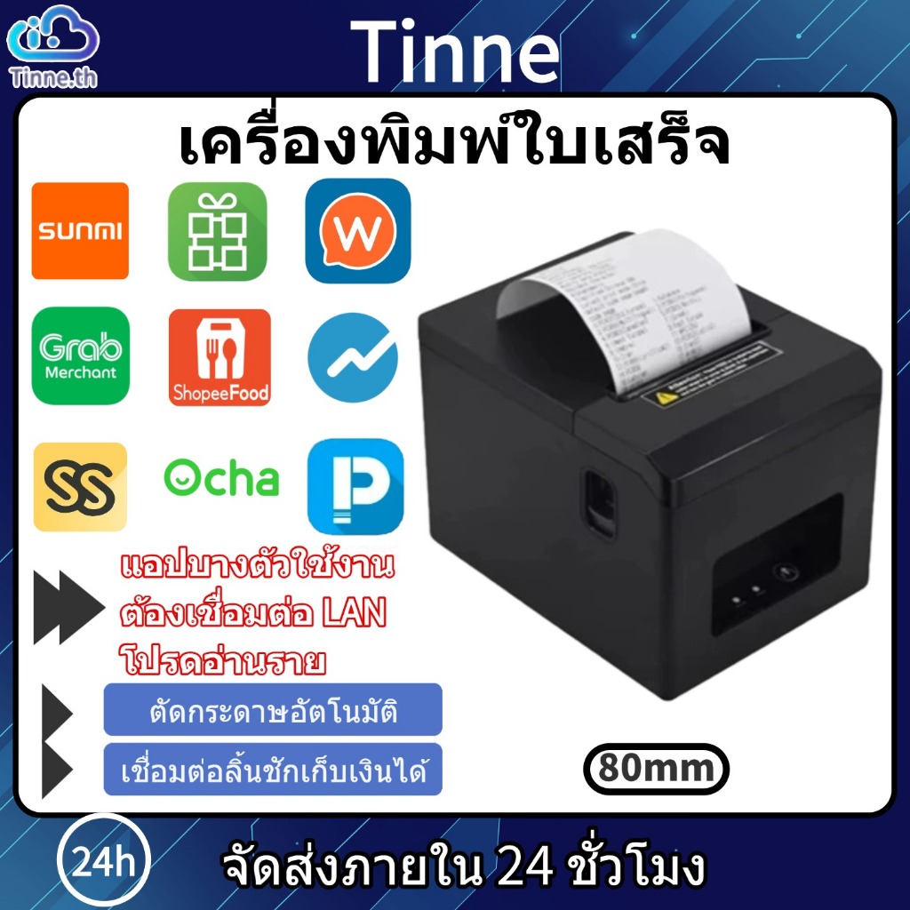 Tinne เครื่องพิมพ์ใบเสร็จ 80 มม Loyverse Ocha POS เครื่องพิมพ์ตัดกระดาษอัตโนมัติ รองรับ iOS/Andriod